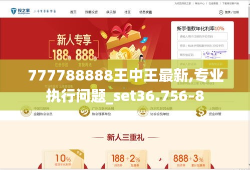 77778888王中王最新精准，科学解答解释落实_le84.42.88